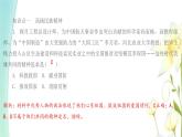 九年级上册第五课守望精神家园第二框凝聚价值追求课件