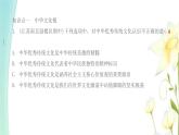 九年级上册第五课守望精神家园第一框延续文化血脉课件