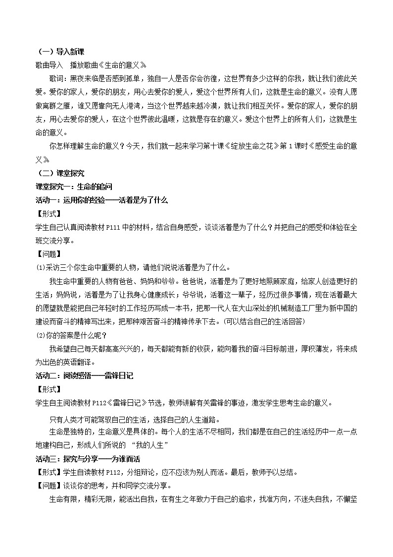 七年级道德与法治上册10.1感受生命的意义教案第2页