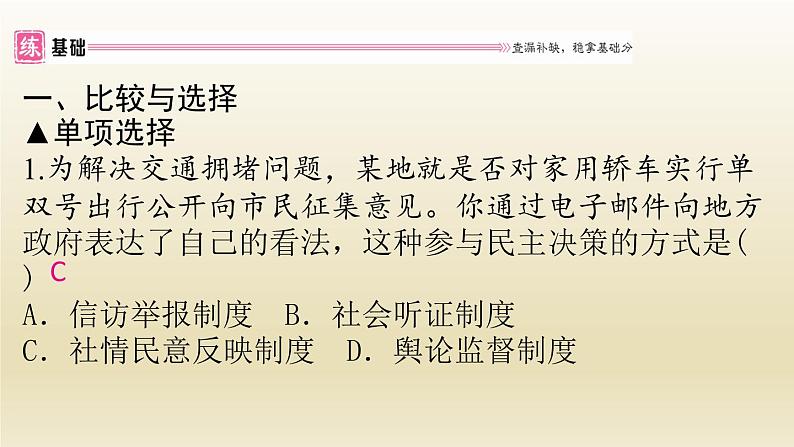 九年级道德与法治上册3.2参与民主生活作业课件新人教版03