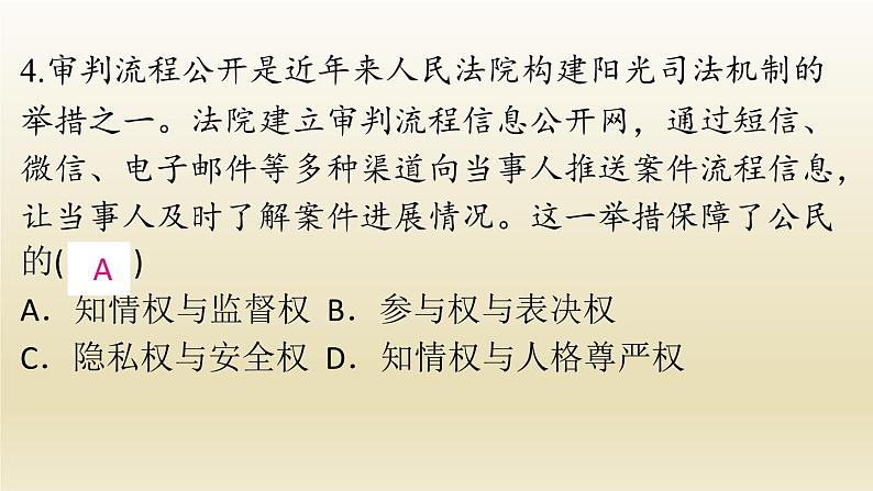 九年级道德与法治上册3.2参与民主生活作业课件新人教版08