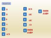 九年级上册第二单元民主与法治4.1夯实法治基础作业课件新人教版