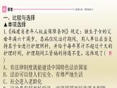 九年级上册第二单元民主与法治4.1夯实法治基础作业课件新人教版