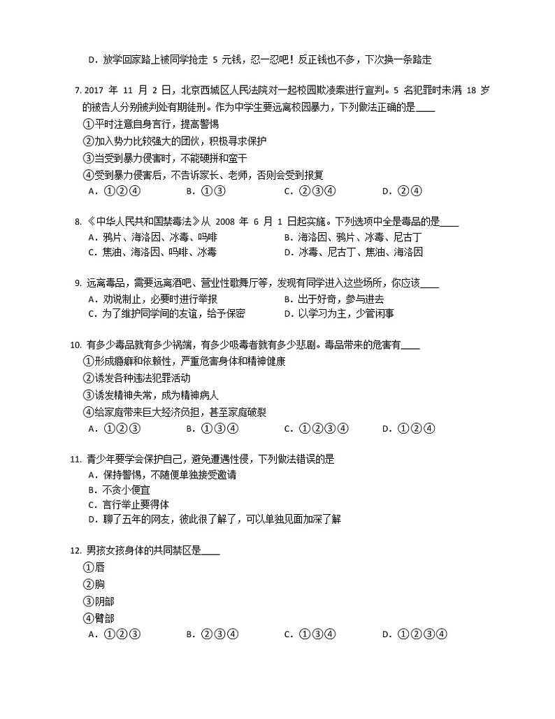 2019-2020学年山东泰安新泰市六下期末政治试卷（五四制）02