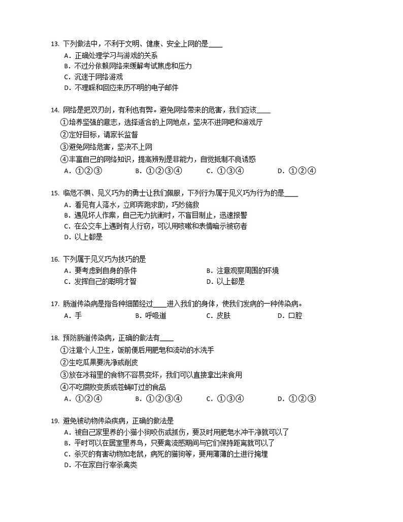 2019-2020学年山东泰安新泰市六下期末政治试卷（五四制）03