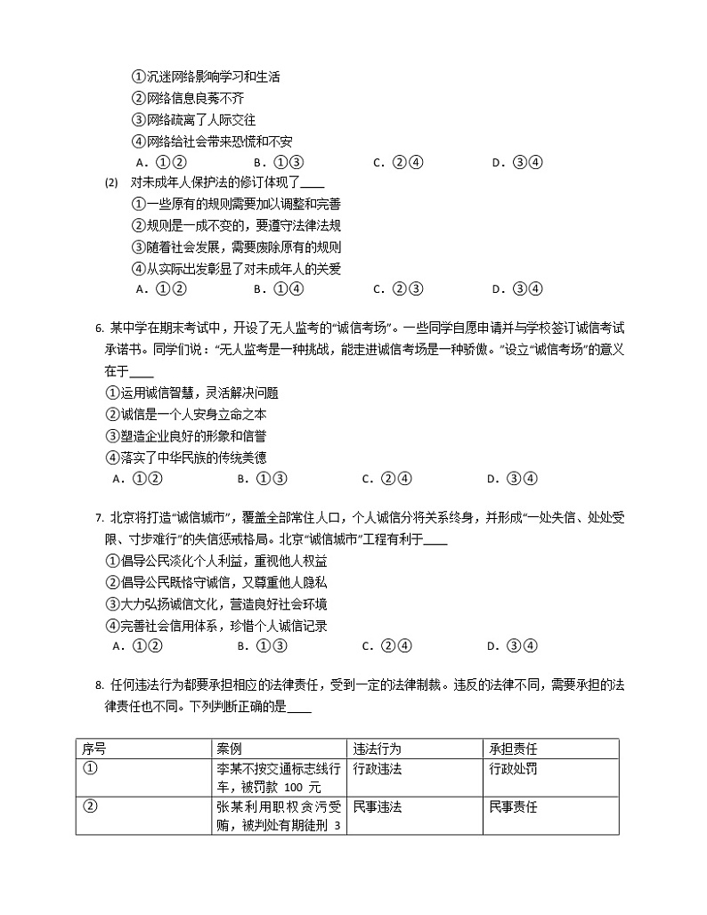 2020-2021学年北京市西城区北京市第四十三中学八上期末政治试卷02