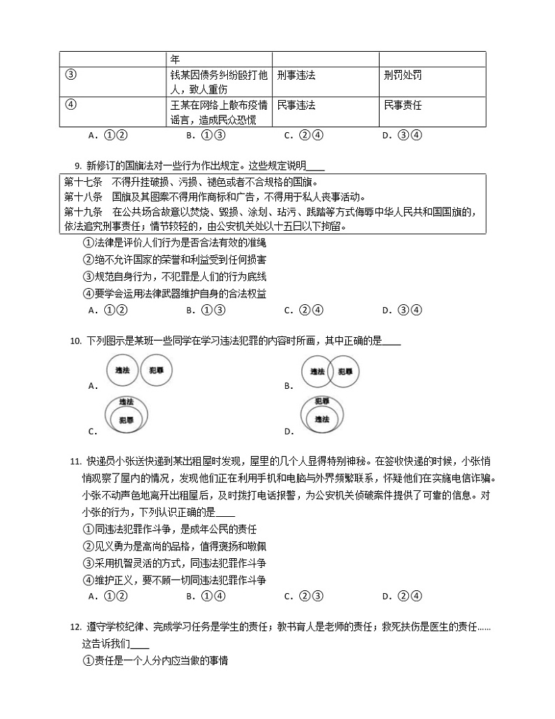 2020-2021学年北京市西城区北京市第四十三中学八上期末政治试卷03
