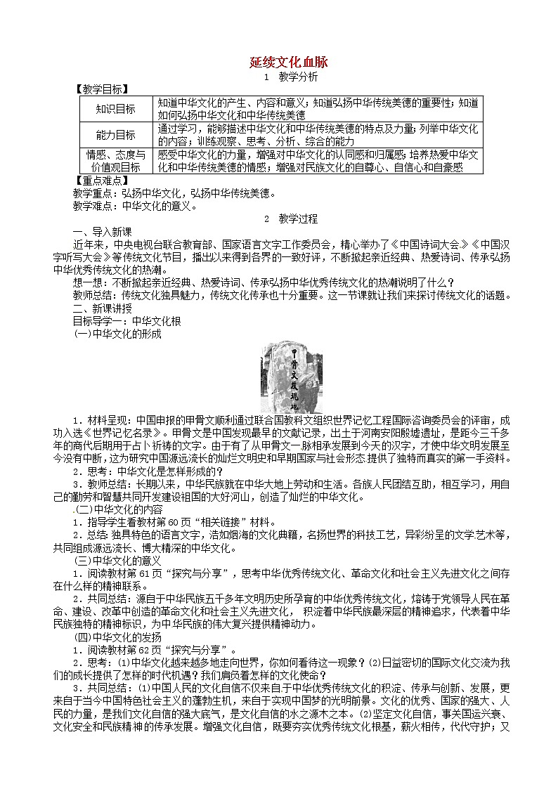 九年级道德与法治上册第三单元文明与家园第五课守望精神家园延续文化血脉教案01