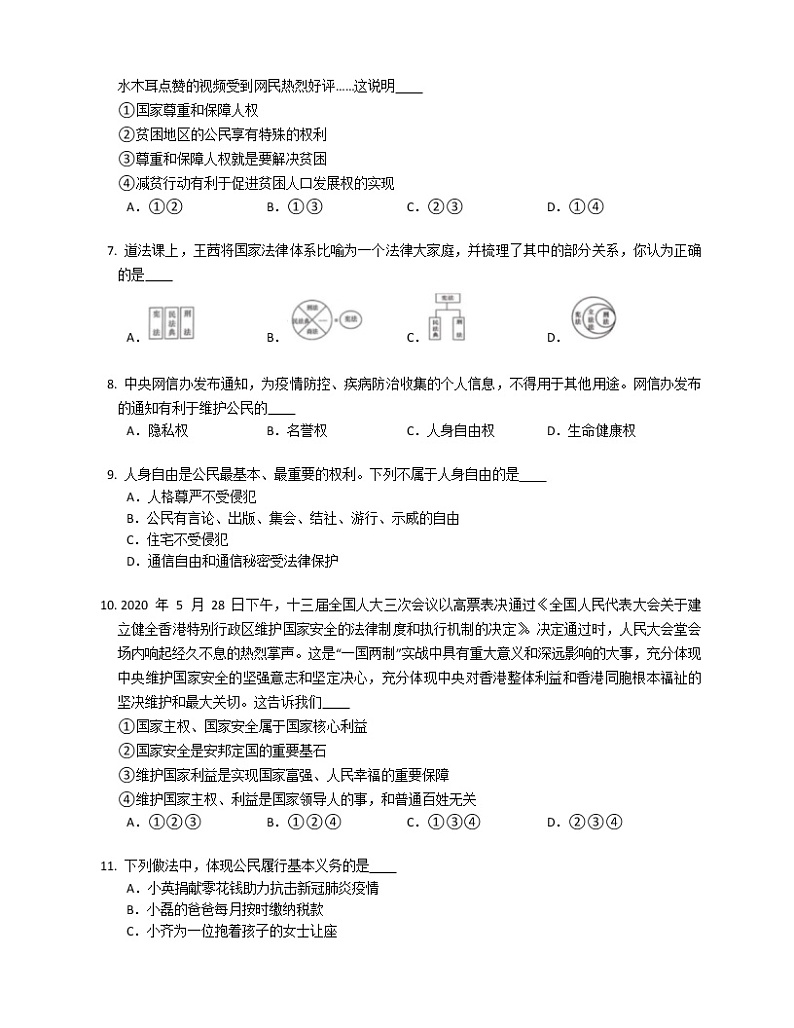 2019-2020学年山东济南槐荫区八下期末政治试卷02