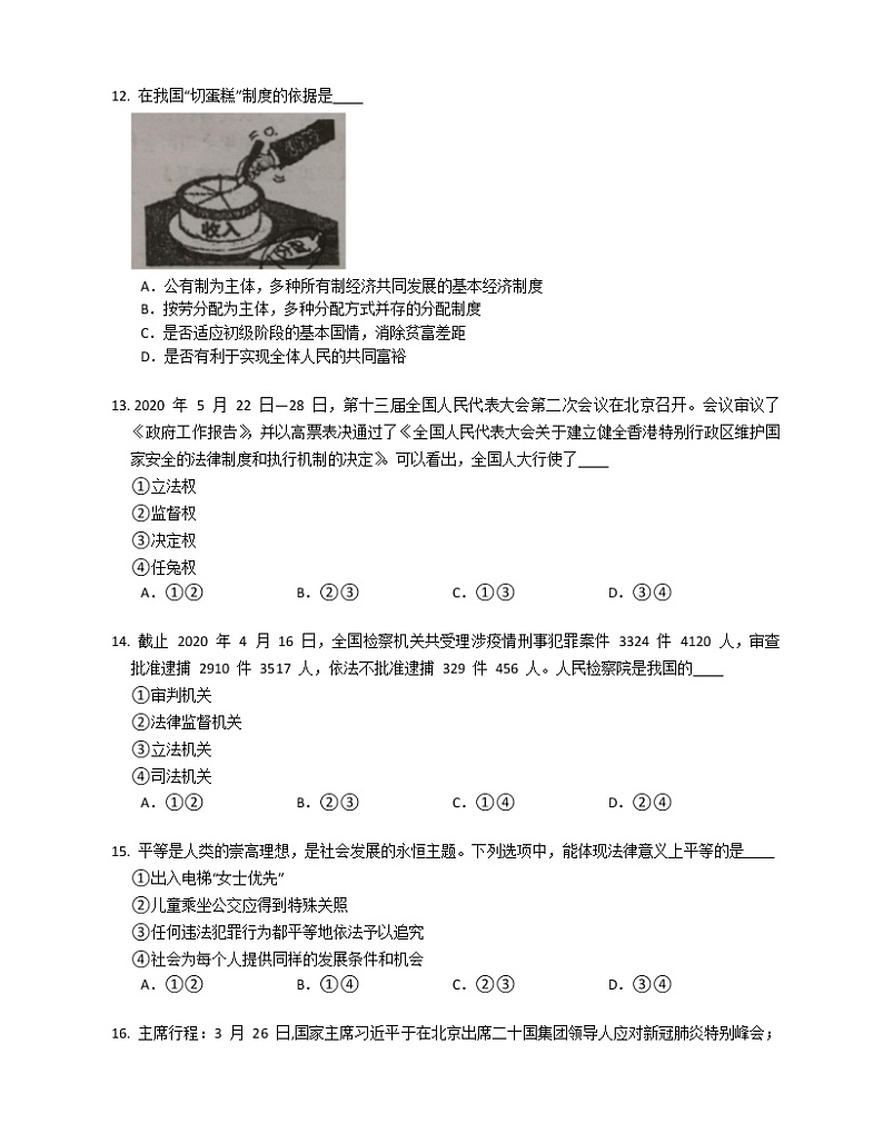 2019-2020学年江苏徐州八下期末政治试卷第3页