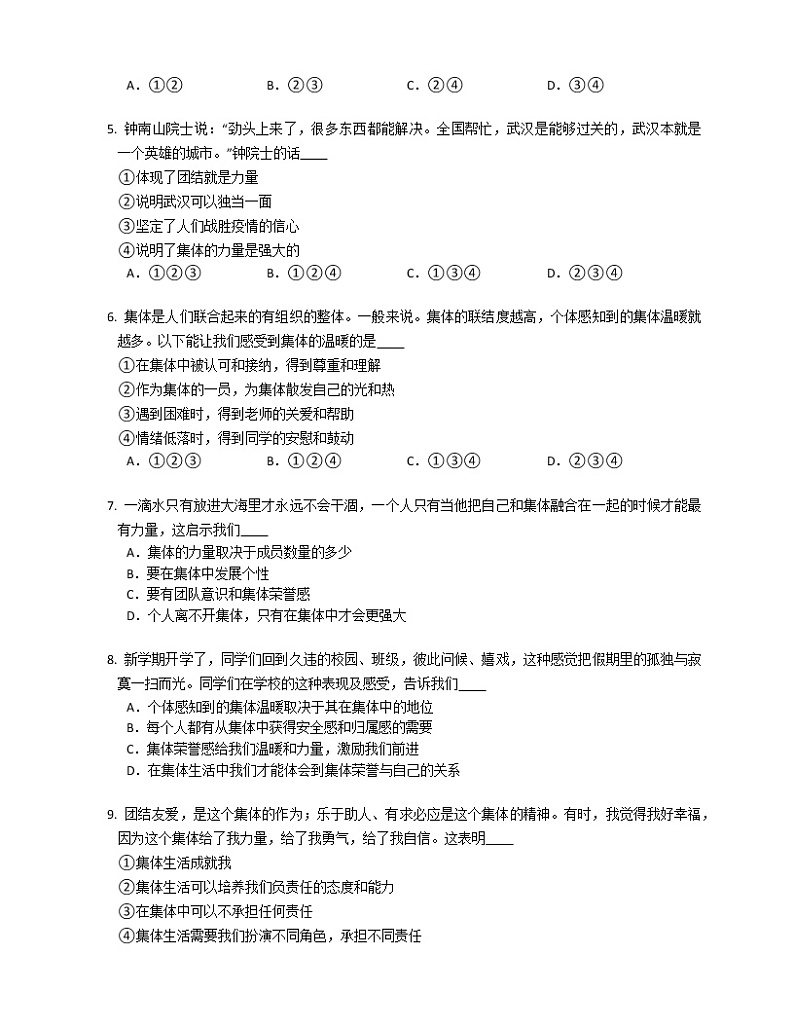 2019-2020学年山东临沂沂水县七下期末政治试卷第2页