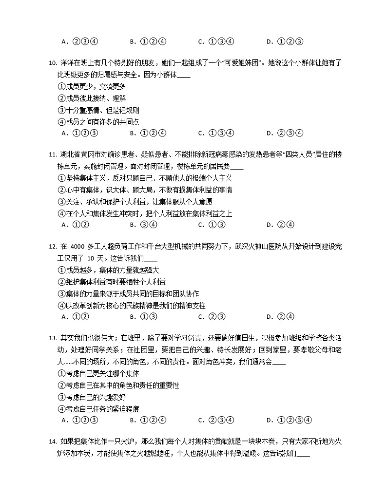2019-2020学年山东临沂沂水县七下期末政治试卷第3页