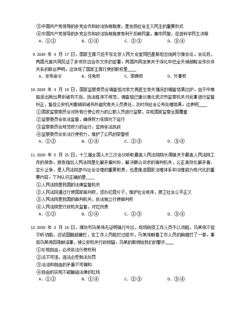 2019-2020学年山东潍坊昌邑市八下期末政治试卷第3页