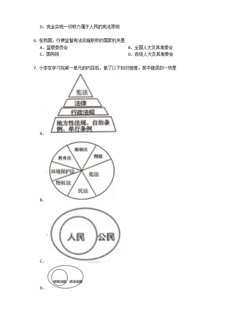 2019-2020学年山东滨州滨城区八下期中政治试卷02