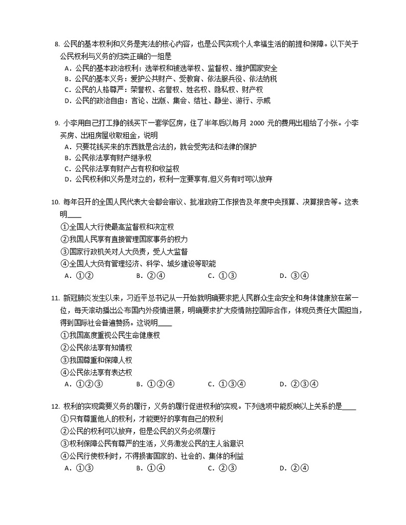 2019-2020学年山东滨州滨城区八下期中政治试卷03