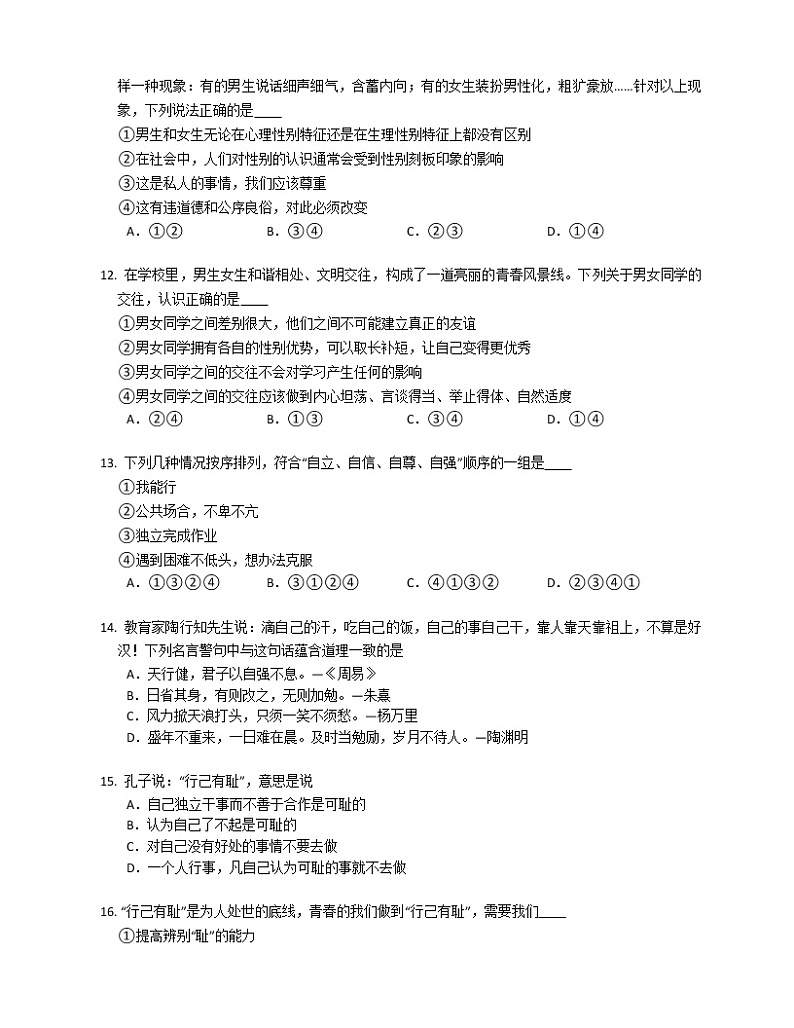 2019-2020学年山东泰安肥城市七下期中政治试卷第3页