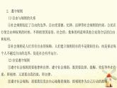 新人教版八年级道德与法治上册第二单元遵守社会规则单元整合提升课件