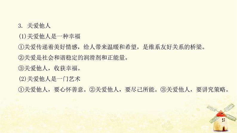 新人教版八年级道德与法治上册第三单元勇担社会责任单元整合提升课件04