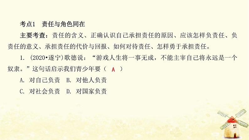 新人教版八年级道德与法治上册第三单元勇担社会责任单元整合提升课件06