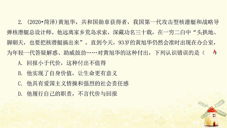 新人教版八年级道德与法治上册第三单元勇担社会责任单元整合提升课件07