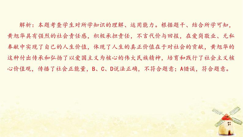 新人教版八年级道德与法治上册第三单元勇担社会责任单元整合提升课件08