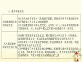 新人教版八年級(jí)道德與法治上冊(cè)第四單元維護(hù)國(guó)家利益單元整合提升課件
