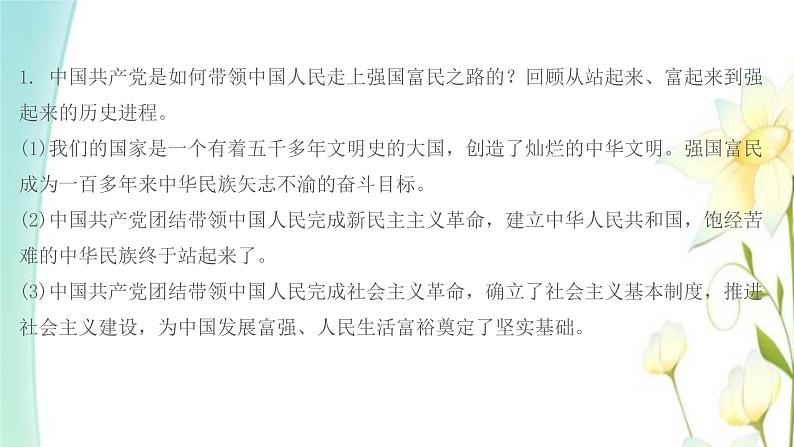 新人教版九年级道德与法治上册第一单元富强与创新第一课踏上强国之路第1框坚持改革开放课件第3页