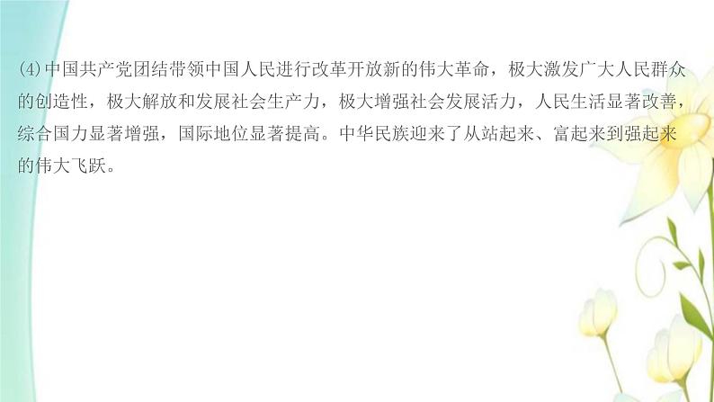 新人教版九年级道德与法治上册第一单元富强与创新第一课踏上强国之路第1框坚持改革开放课件第4页