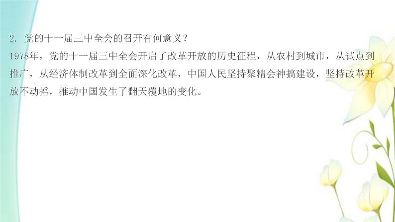 新人教版九年级道德与法治上册第一单元富强与创新第一课踏上强国之路第1框坚持改革开放课件第5页