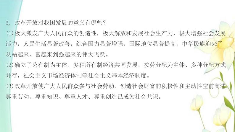 新人教版九年级道德与法治上册第一单元富强与创新第一课踏上强国之路第1框坚持改革开放课件第6页