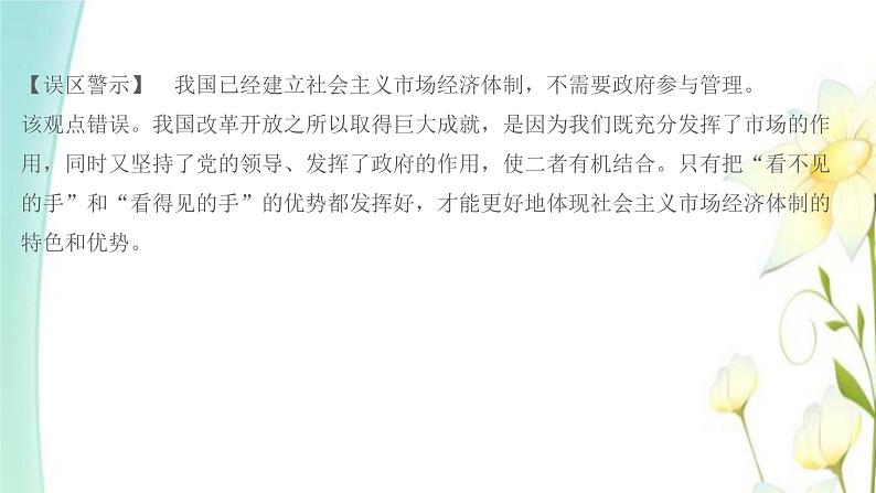 新人教版九年级道德与法治上册第一单元富强与创新第一课踏上强国之路第1框坚持改革开放课件第8页