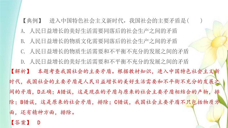 新人教版九年级道德与法治上册第一单元富强与创新第一课踏上强国之路第2框走向共同富裕课件05