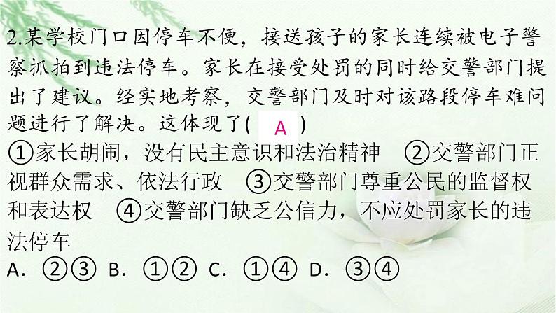 九年级道德与法治上册第二单元4.2凝聚法治共识作业课件03