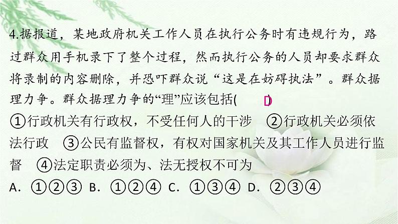 九年级道德与法治上册第二单元4.2凝聚法治共识作业课件06