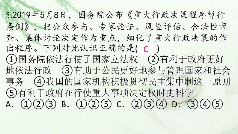 九年级道德与法治上册第二单元4.2凝聚法治共识作业课件07