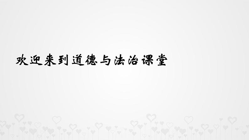 人教部编版七年级上册道德与法治3.1认识自己课课件01