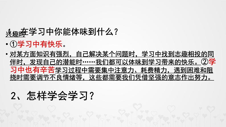 人教部编版七年级上册道德与法治3.1认识自己课课件02