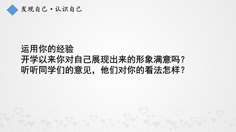 人教部编版七年级上册道德与法治3.1认识自己课课件05