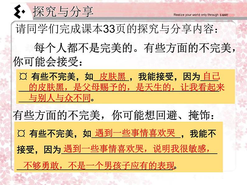 人教部编版七年级上册道德与法治 3.2做更好的自己课件第6页