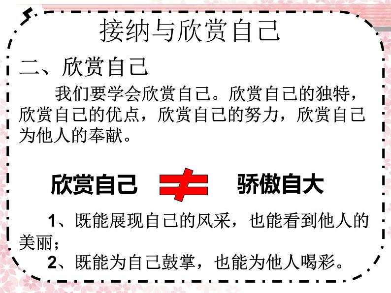 人教部编版七年级上册道德与法治 3.2做更好的自己课件第8页