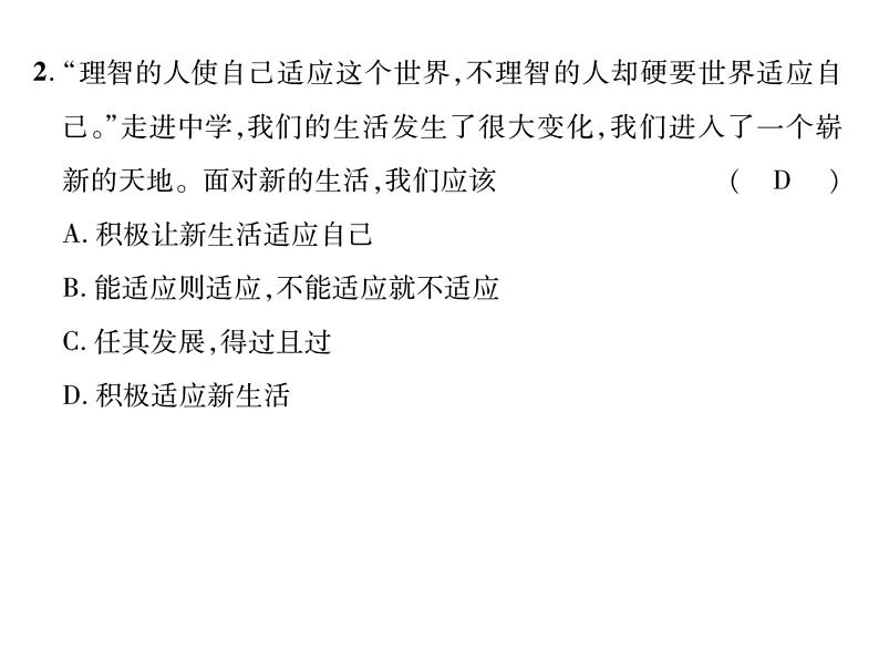 七年级上册道德与法制第一单元测试题课件PPT第3页