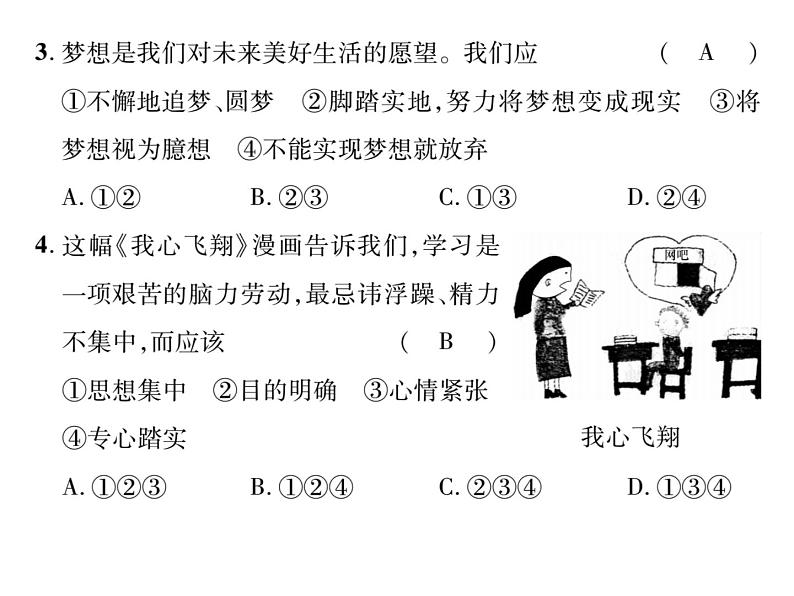 七年级上册道德与法制第一单元测试题课件PPT第4页