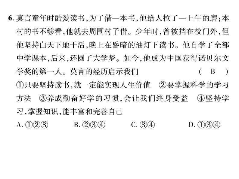 七年级上册道德与法制第一单元测试题课件PPT第6页