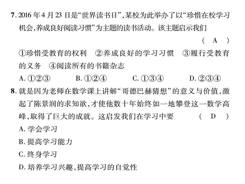 七年级上册道德与法制第一单元测试题课件PPT第7页