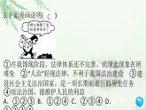 九年级道德与法治上册第二单元4.1夯实法治基础作业课件