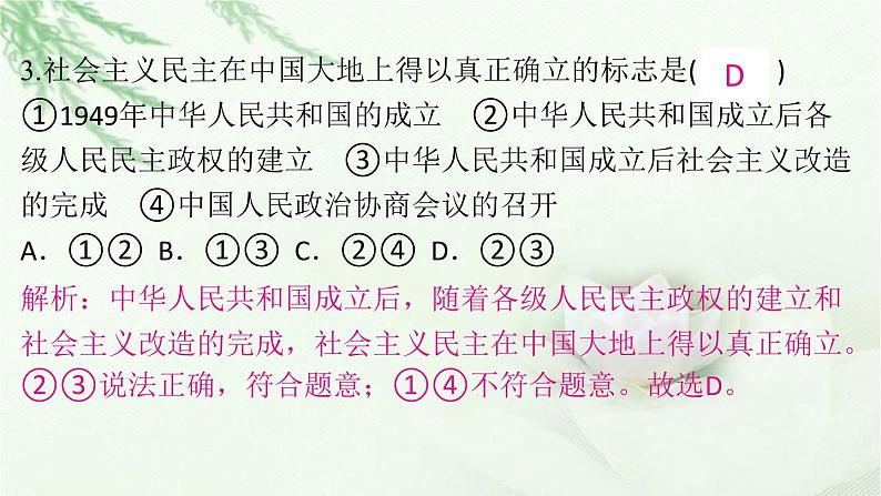 九年级道德与法治上册第二单元3.1生活在新型民主国家作业课件第4页