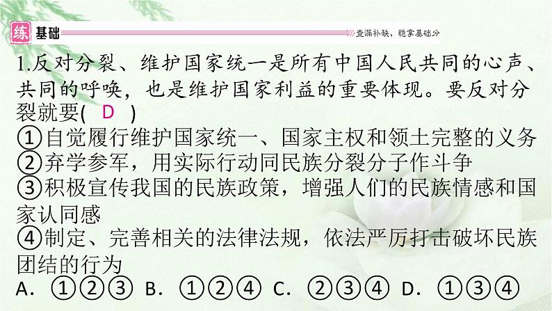 九年级道德与法治上册第四单元7.2维护祖国统一作业课件02