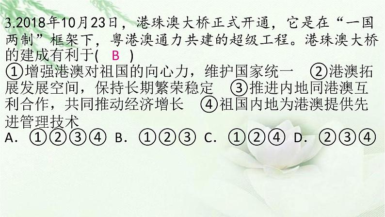 九年级道德与法治上册第四单元7.2维护祖国统一作业课件04