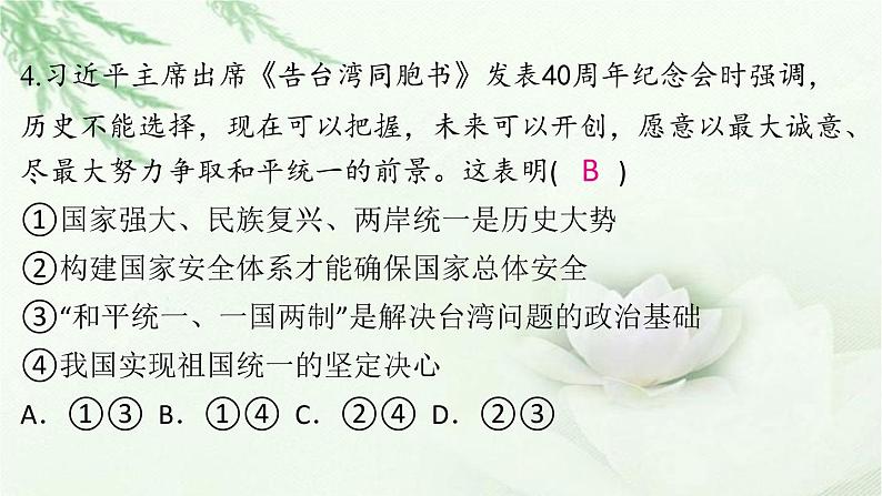 九年级道德与法治上册第四单元7.2维护祖国统一作业课件05