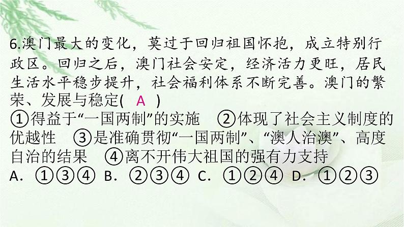 九年级道德与法治上册第四单元7.2维护祖国统一作业课件08